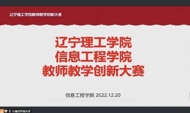 聚焦教學(xué)創(chuàng)新 推動課堂改革系列（四）|信息工程學(xué)院舉辦2023年校級教師教學(xué)創(chuàng)新大賽選拔賽