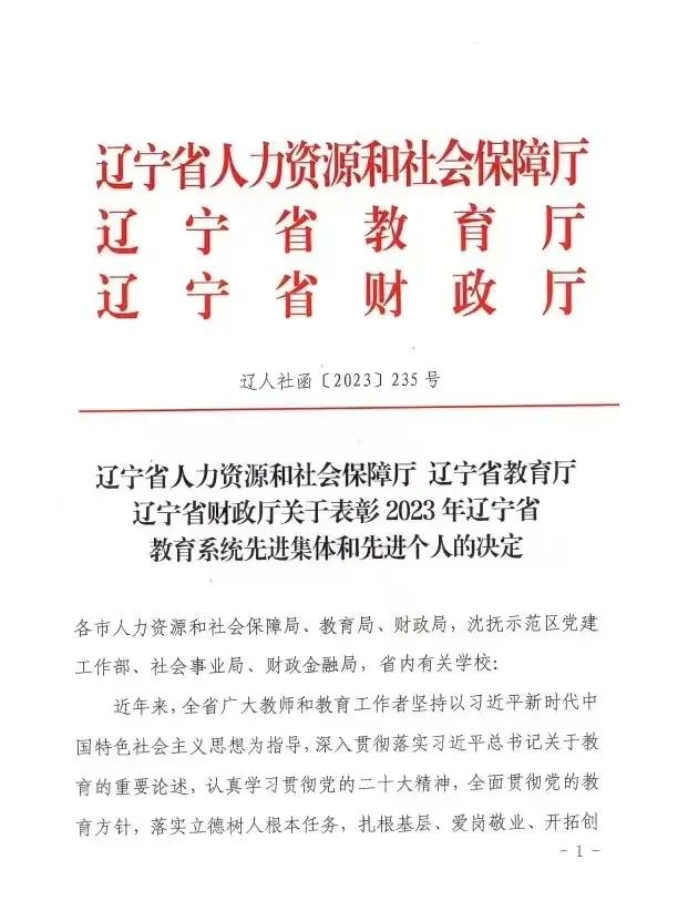 祝賀！我校體育學(xué)院魯俊華教授獲2023年“遼寧省優(yōu)秀教師”稱號(hào)