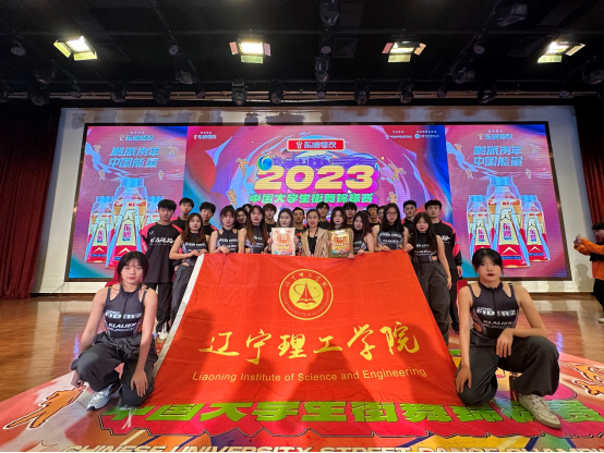 喜訊｜我校在2023年中國大學生街舞錦標賽總決賽中榮獲佳績