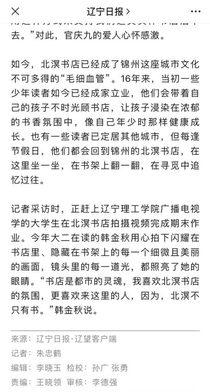 《遼寧日報》記者采訪我校廣播電視學(xué)專業(yè)學(xué)生