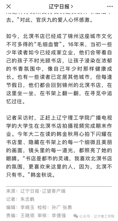 《遼寧日?qǐng)?bào)》記者采訪我校廣播電視學(xué)專業(yè)學(xué)生