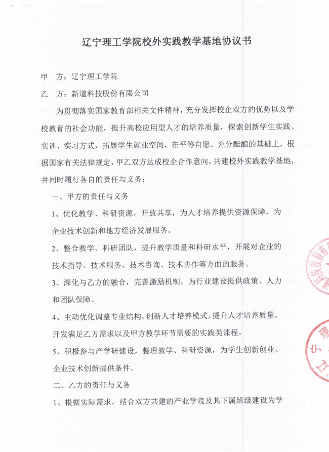 與新道科技股份有限公司簽訂校外實踐教學基地